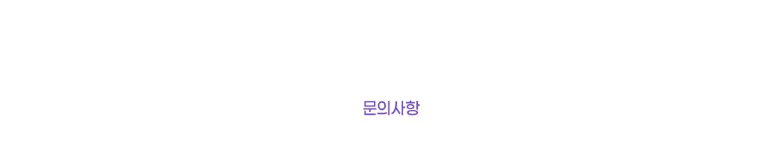 1:1 문의 게시판