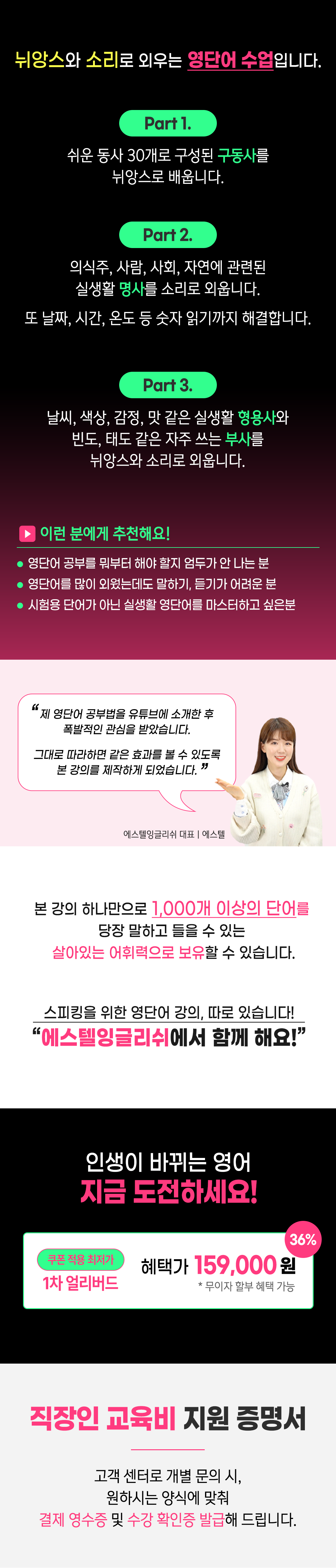 뉘앙스와 소리로 외우는 영단어 수업입니다.