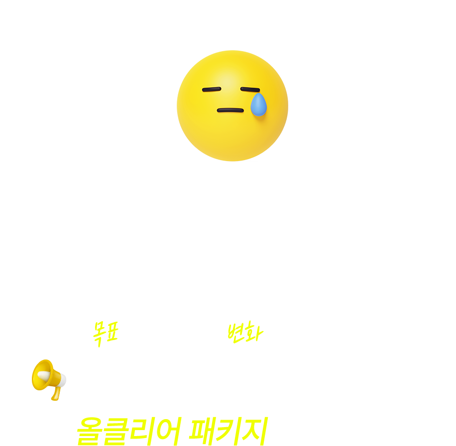 영어로 대화하고 싶으세요? 올클리어 패키지면 됩니다.