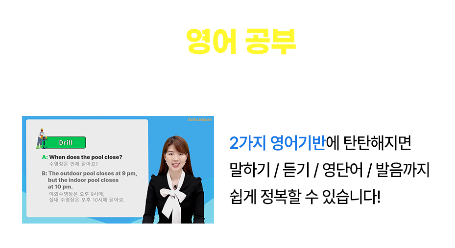 잠깐 유행 하는 영어공부가 아닙니다.