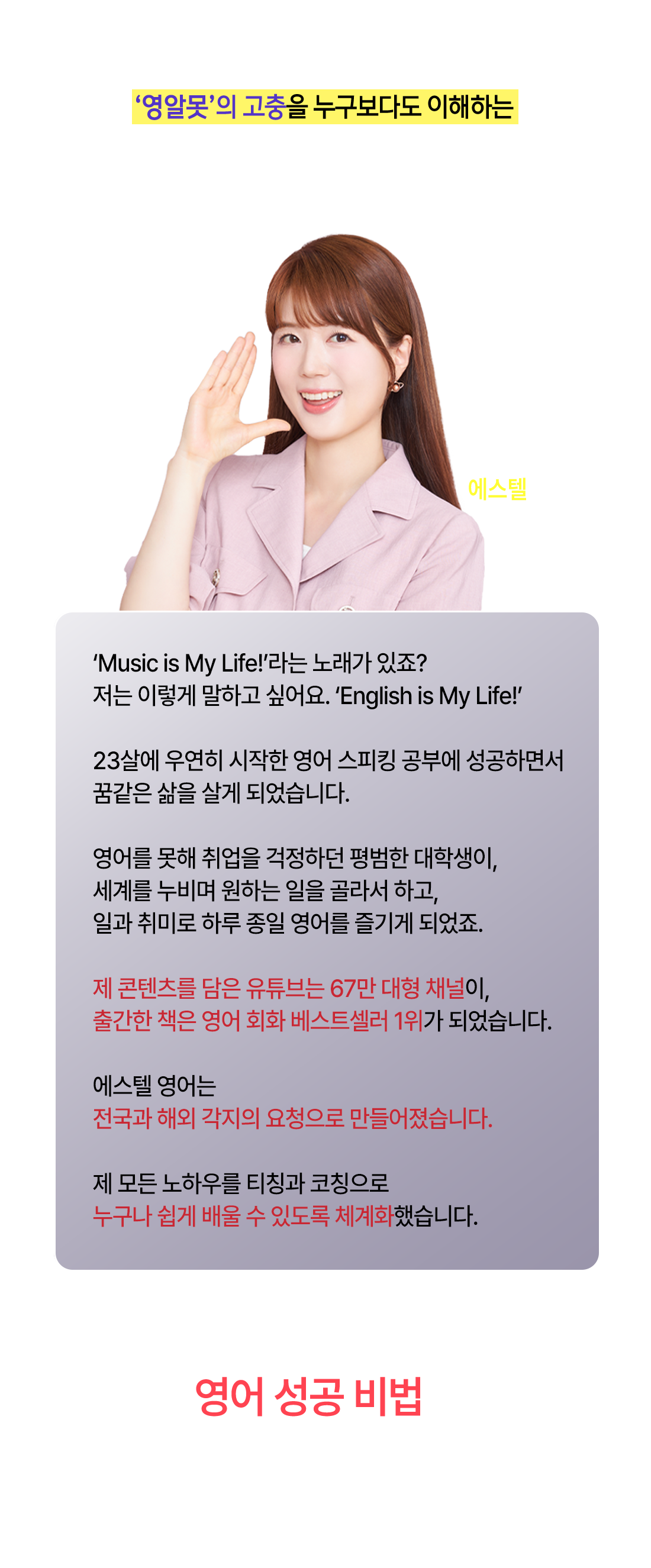 영알못의 고충을 누구보다도 이해하는 특별한 커리큘럼