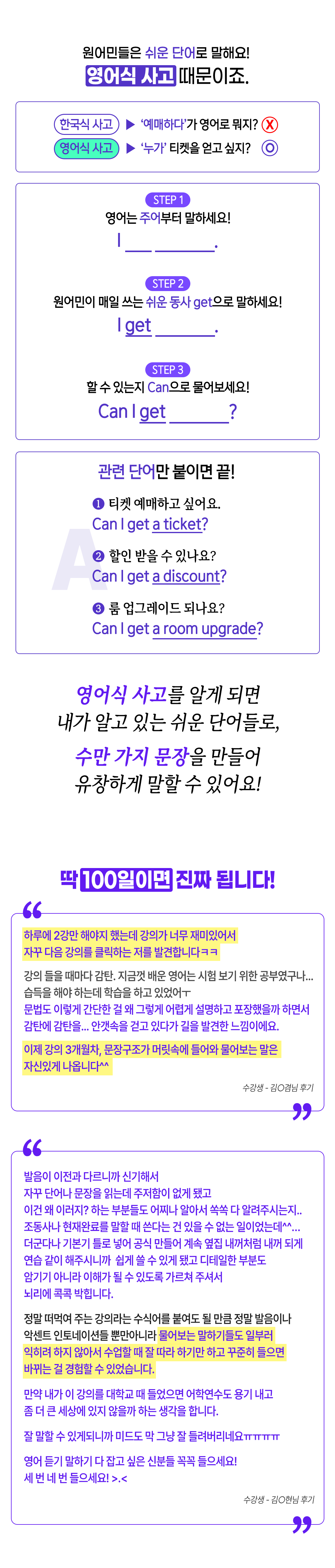 영어식 사고, 딱 100일이면 진짜 됩니다!