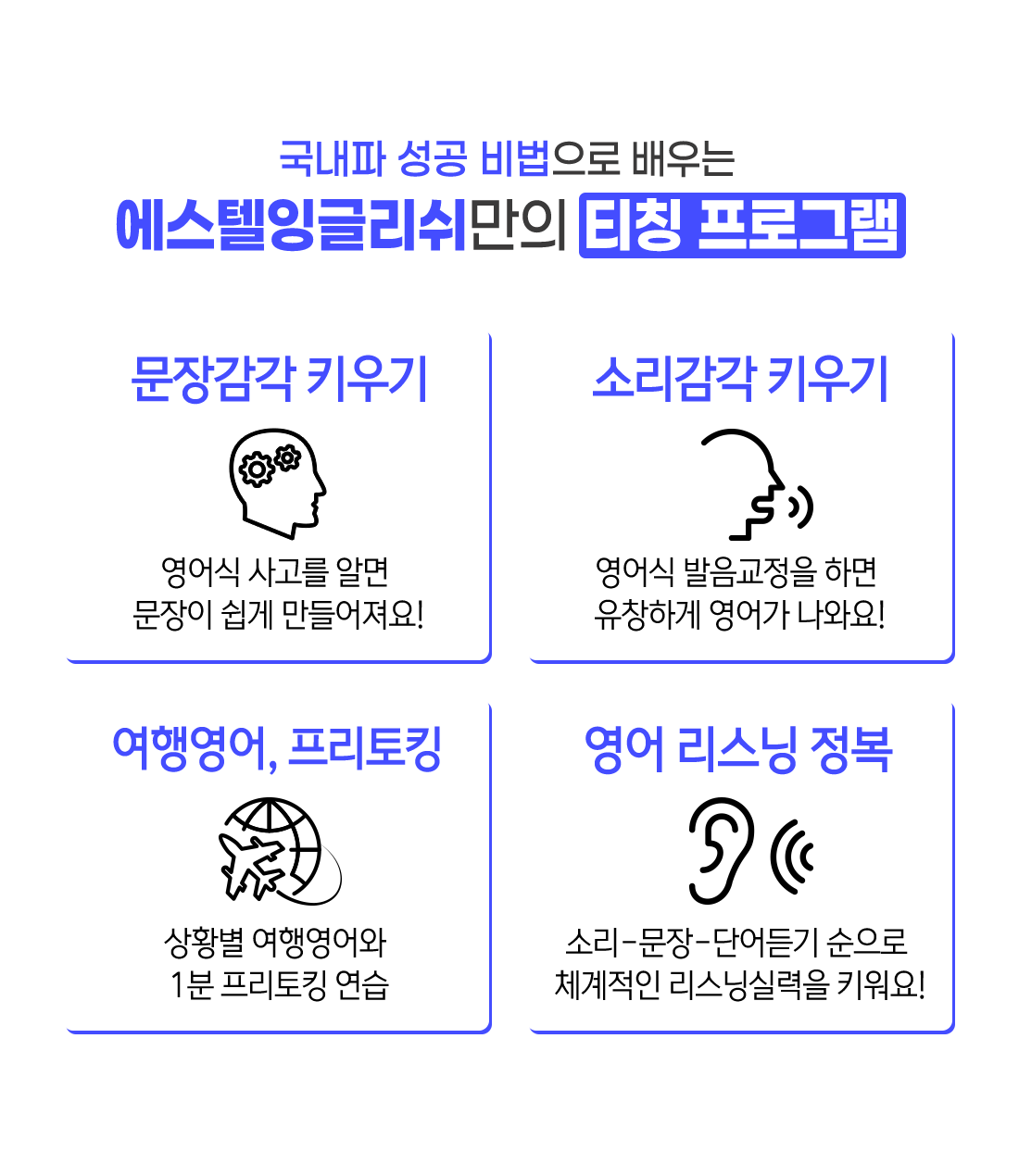 에스텔잉글리쉬만의 티칭 프로그램