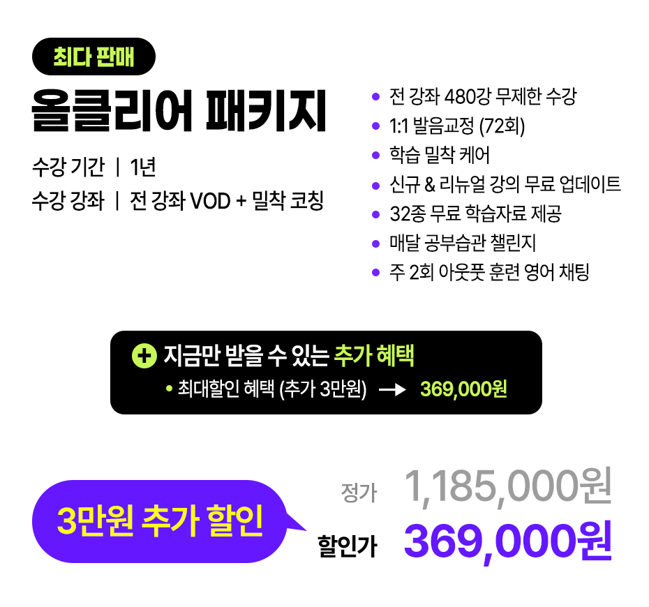 올클리어 패키지
