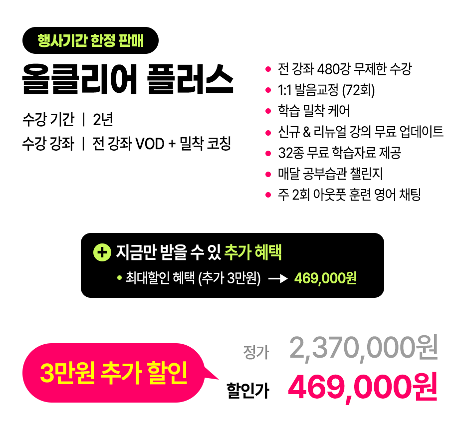 올클리어 플러스